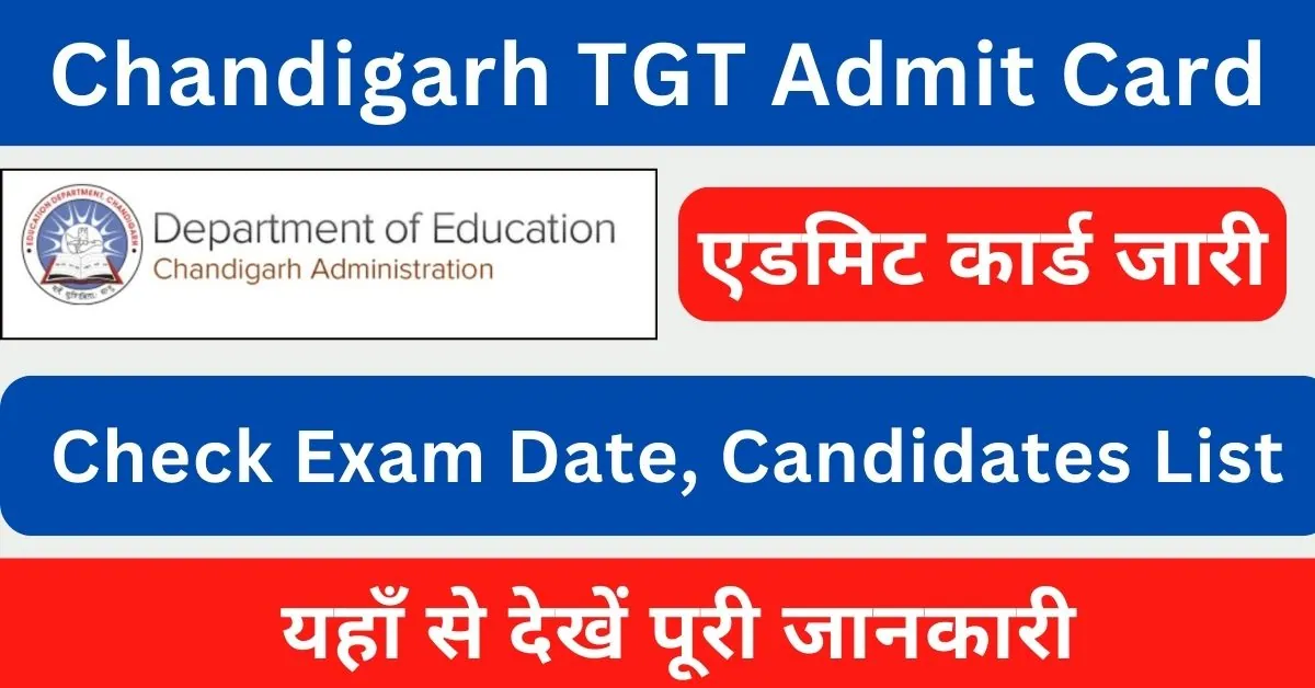 Chandigarh TGT Admit Card 2024 : चंडीगढ़ टीजीटी परीक्षा तिथि; एडमिट कार्ड