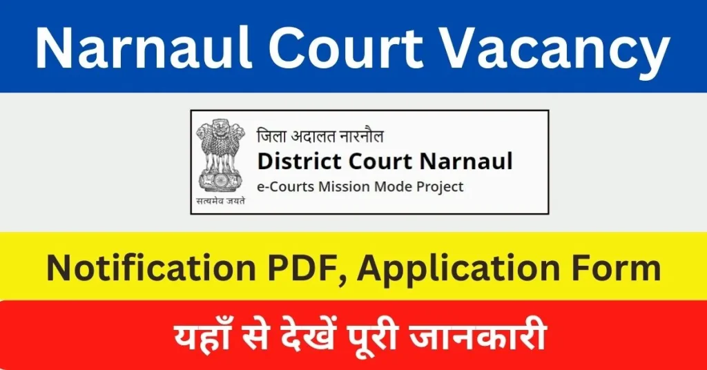 Narnaul Court Vacancy 2024 : नारनौल कोर्ट क्लर्क भर्ती जारी; यहाँ से देखें आवेदन पत्र