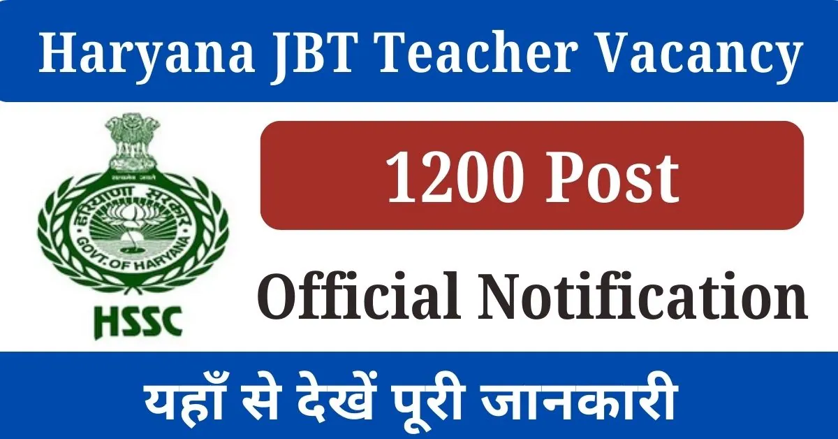 HSSC Haryana JBT Vacancy 2024 : हरियाणा में होगी 1200 प्राइमरी शिक्षकों की भर्ती