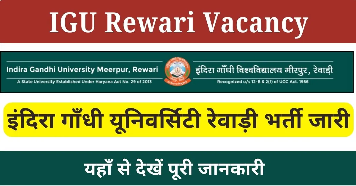 IGU Rewari Vacancy 2024 : इंदिरा गाँधी यूनिवर्सिटी रेवाड़ी में आई नॉन टीचिंग पदों पर भर्ती