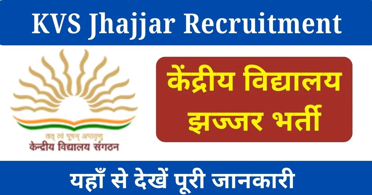 KVS Jhajjar Recruitment 2024 : केंद्रीय विद्यालय झज्जर में आई टीचिंग पदों पर भर्ती