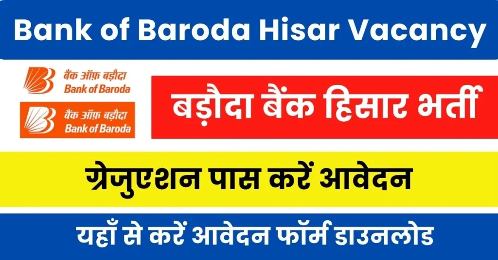 Bank of Baroda Hisar Vacancy 2024 : बड़ौदा बैंक हिसार में नई भर्ती जारी