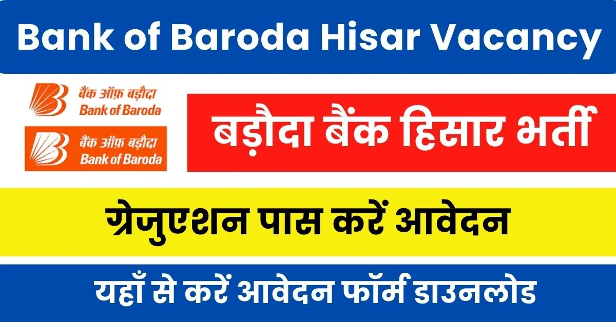 Bank of Baroda Hisar Vacancy 2024 : बड़ौदा बैंक हिसार में नई भर्ती जारी