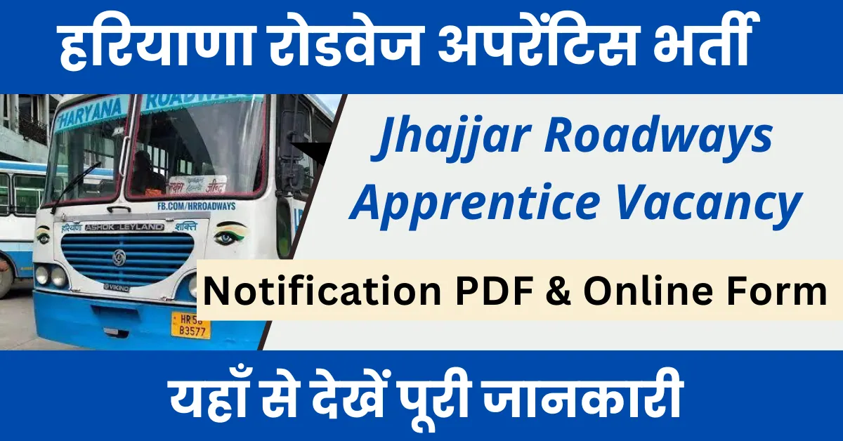 Jhajjar Roadways Apprentice Recruitment 2024 : झज्जर रोडवेज में आई अपरेंटिस भर्ती