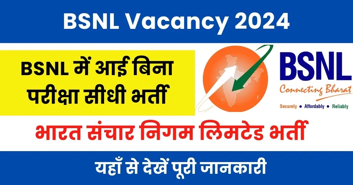 BSNL Vacancy 2024 : भारत संचार निगम लिमिटेड में आई सीधी भर्ती